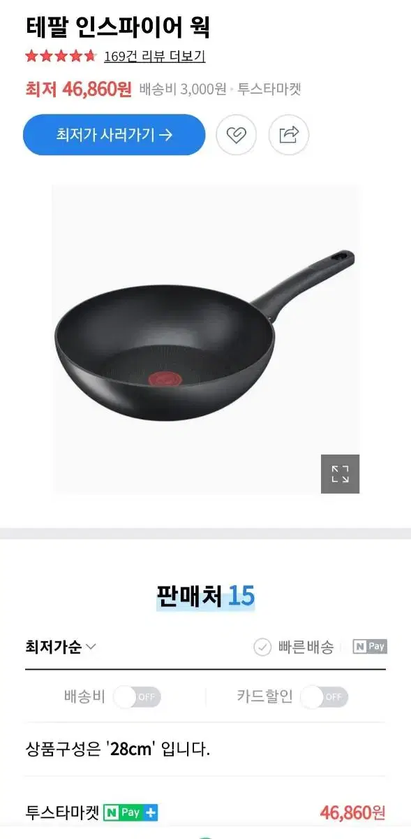 새상품)테팔 궁중팬